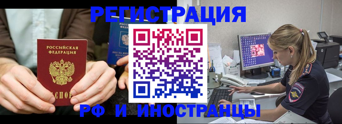 прописка от собственника в Сочи