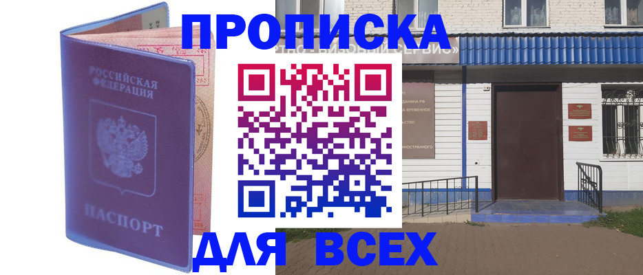 временная регистрация в квартире в Сочи