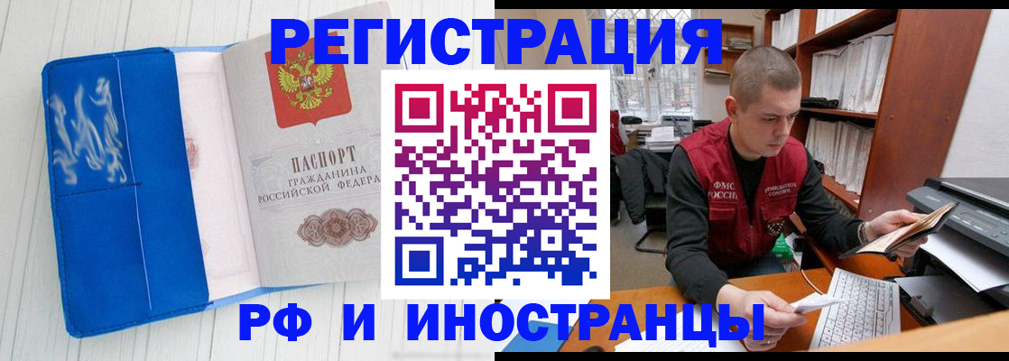 прописка для кредита в Сочи