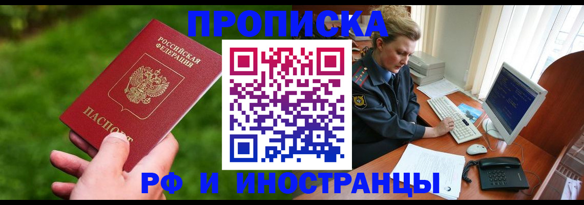 временная регистрация в квартире в Сочи